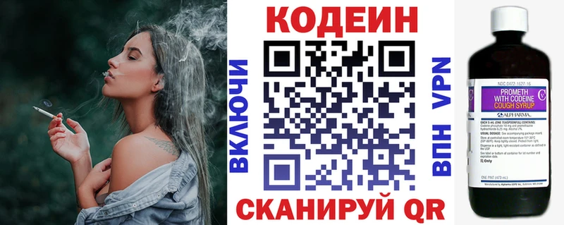 Кодеин Purple Drank  Волосово 